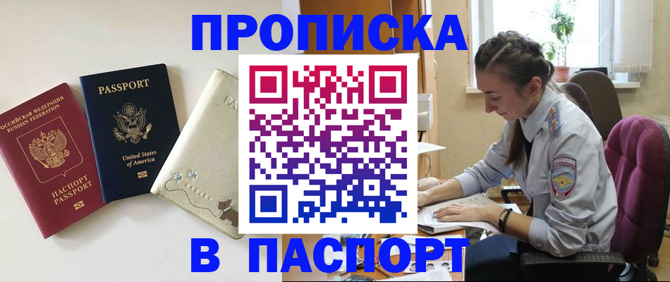 временная прописка в Гурьевске